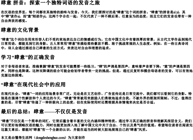 肆意 拼音 肆意 拼音